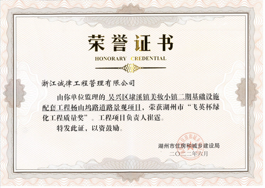 飞英杯绿化工程质量奖
