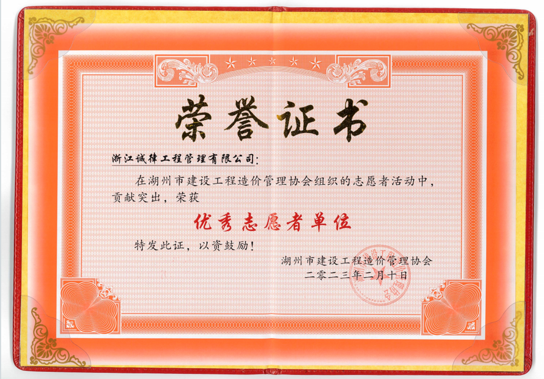优秀志愿者单位