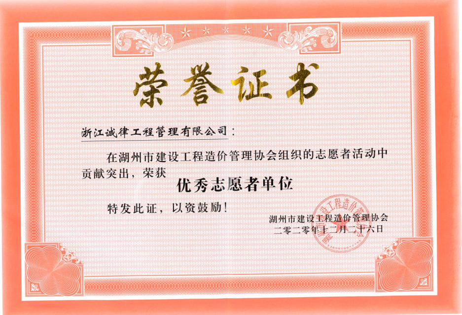 优秀志愿者单位