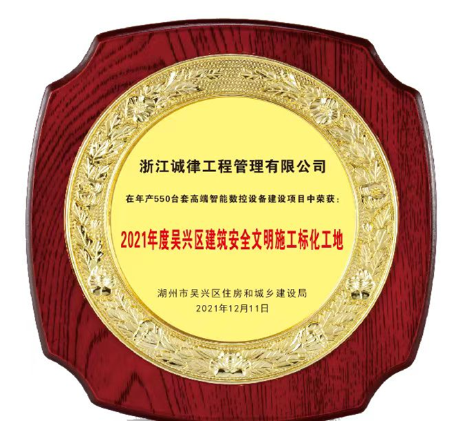 2021年度吴兴区建筑安全文明施工标化工地
