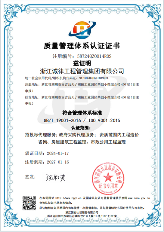 质量管理体系认证证书