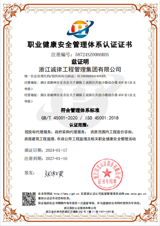 职业健康安全管理体系认证证书