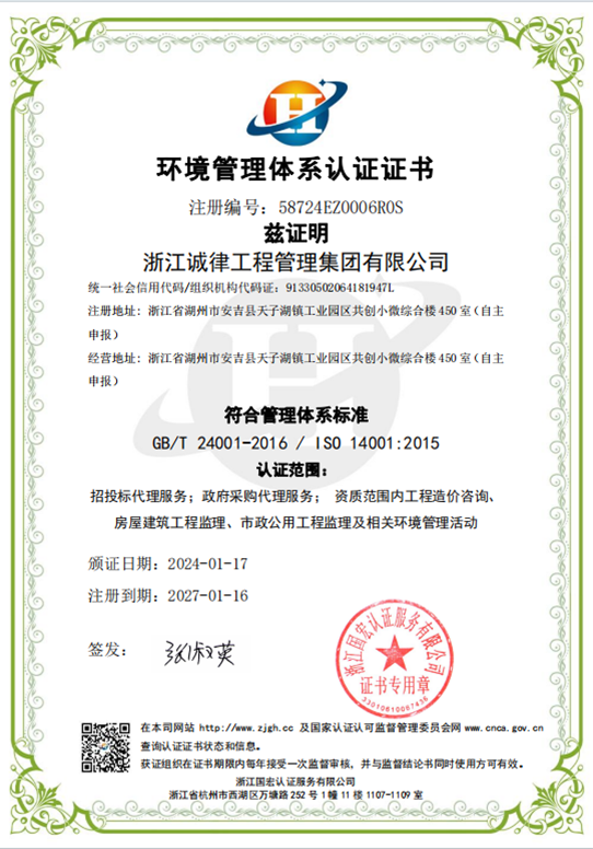 环境管理体系认证证书