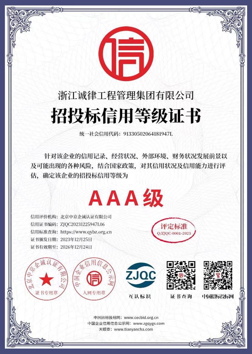 招投标信用等级证书